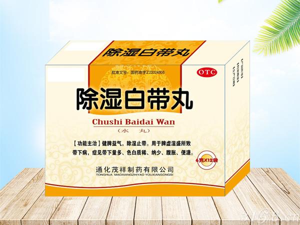 除濕白帶丸招商