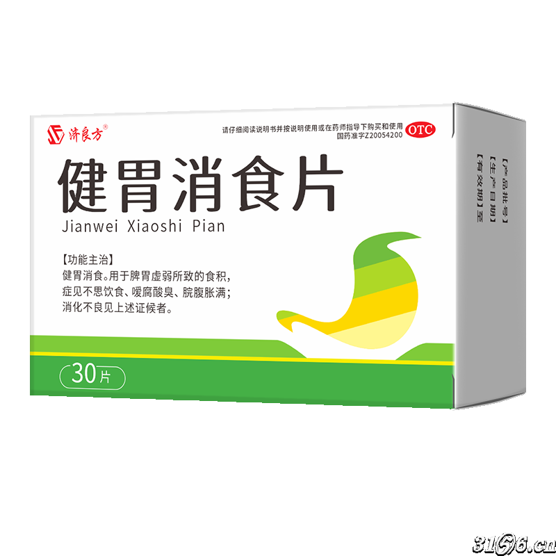 健胃消食片
