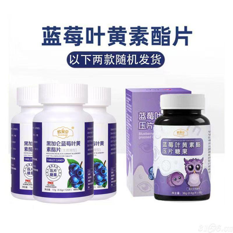 藍(lán)萄葉黃素韻壓片糖果