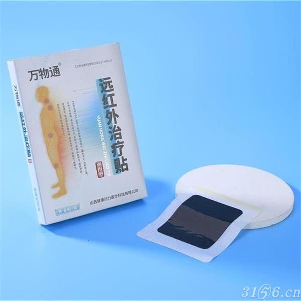 遠(yuǎn)紅外治療貼（通用型）