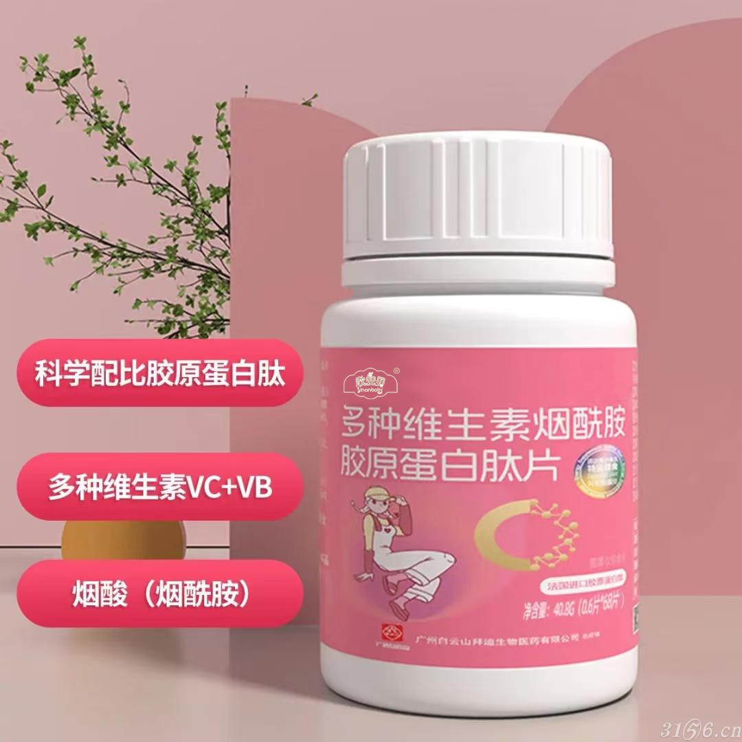 多种维生素烟酰胺胶原蛋白肽片