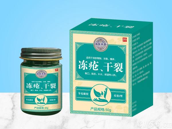 凍瘡干裂膏