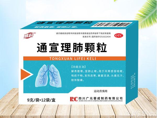 通宣理肺顆粒招商