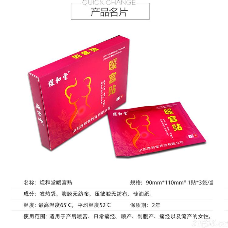 臨床中標(biāo)掛網(wǎng)產(chǎn)品暖宮貼廠家煜和堂
