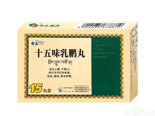 十五味乳鹏丸
