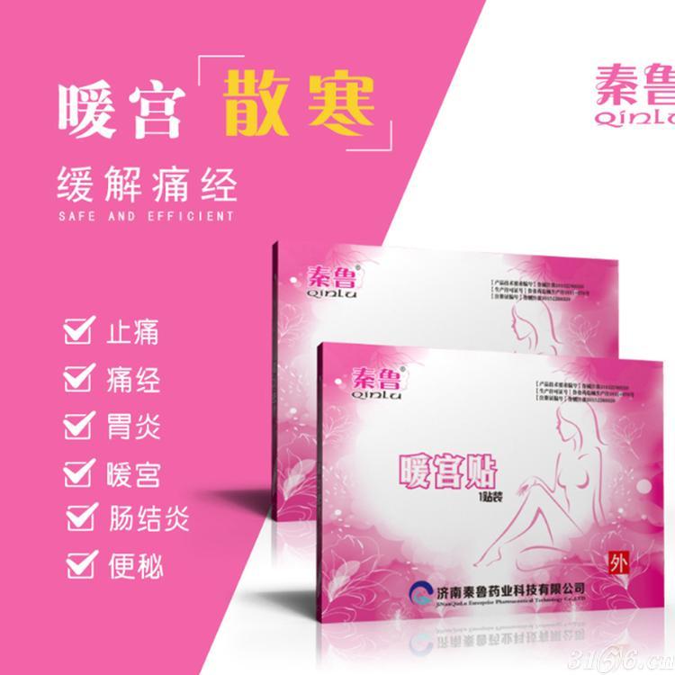秦魯暖宮貼三貼裝
