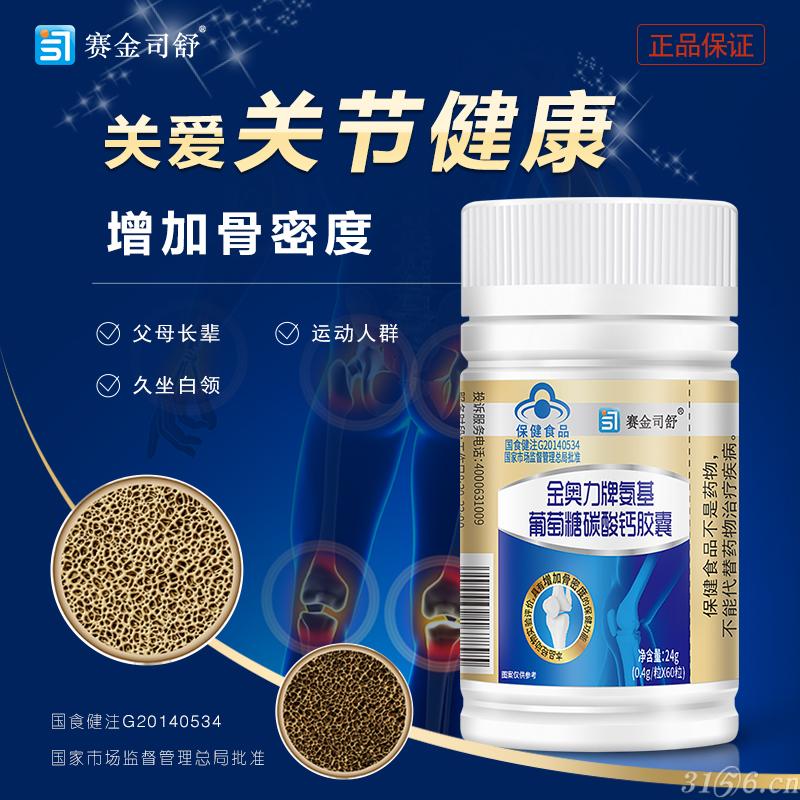 金奧力牌氨基葡萄糖碳酸鈣膠囊