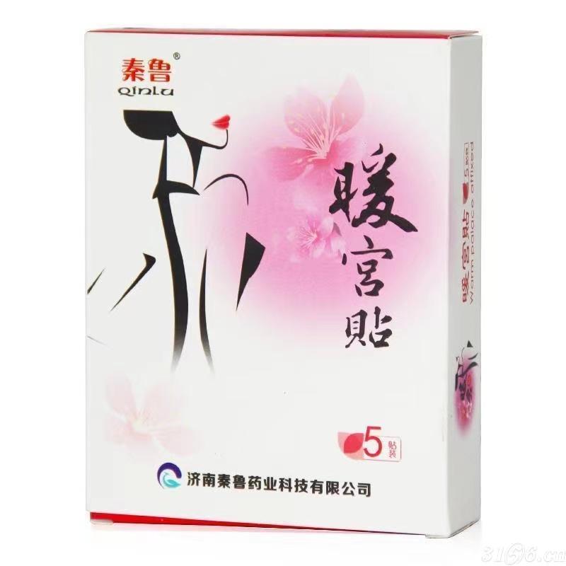 暖宮貼廠家秦魯藥業(yè)二類(lèi)貼劑