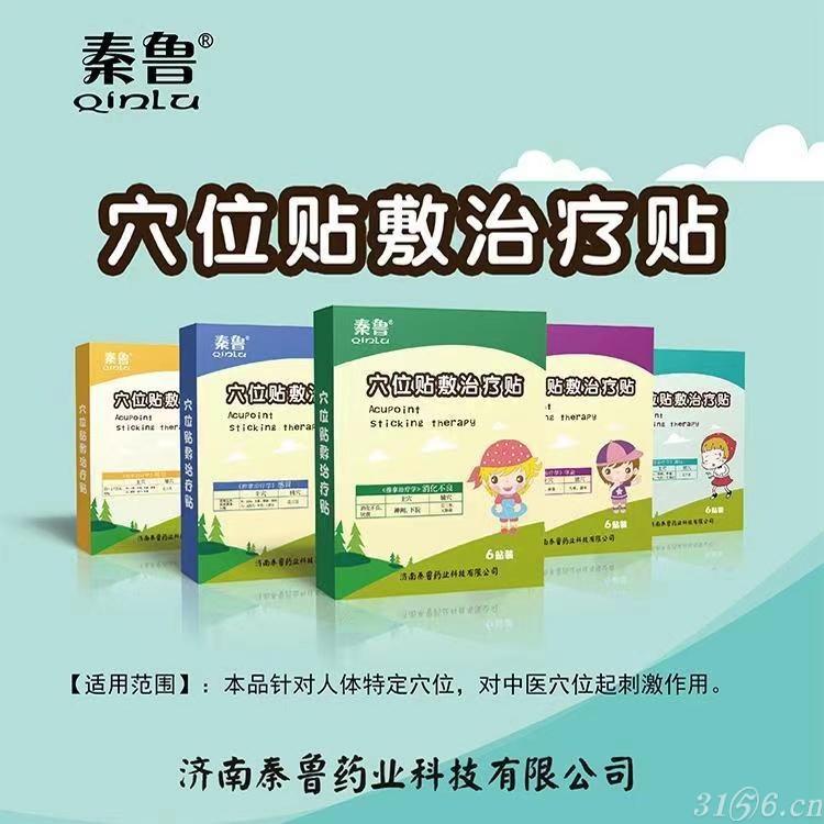 小兒穴位貼咽扁感冒腹瀉貼