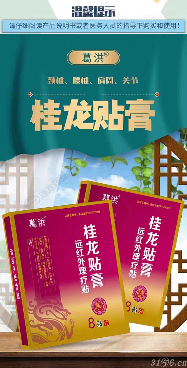 葛洪远红外理疗贴