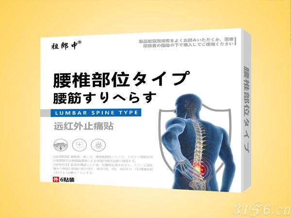 腰椎部位远红外止痛贴招商