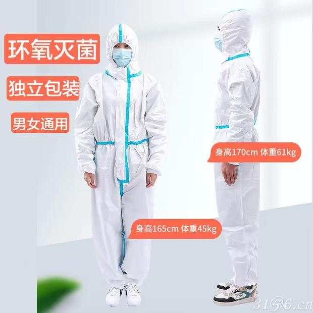 防護(hù)服