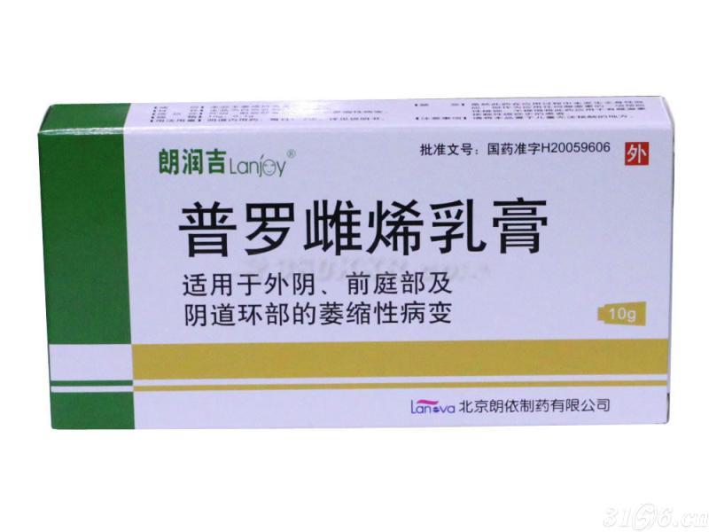 普罗雌烯乳膏一周一次图片